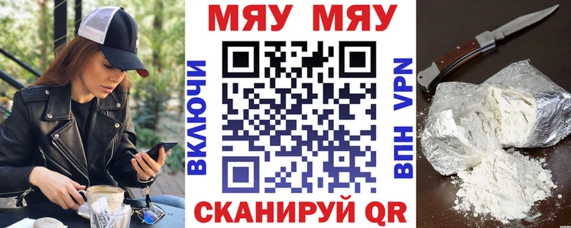 МЯУ-МЯУ кристаллы  Ивантеевка 